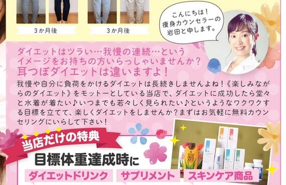 金沢近くの耳つぼダイエットサロン！当店限定！素敵なプレゼント進呈中！スリムアイランド野々市