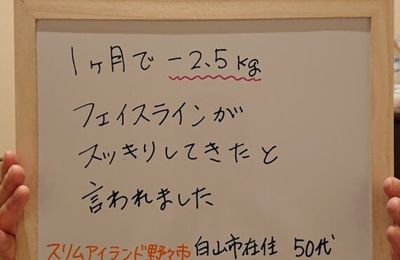 金沢からご来店！耳つぼダイエットで顔のむくみが取れて小顔に！スリムアイランド野々市