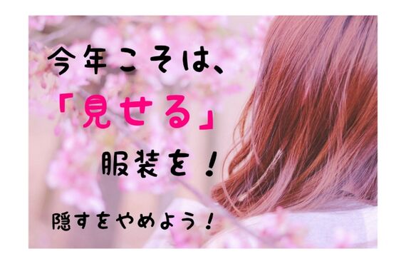 今年こそは自信を持って肌見せできる身体に！夏までに理想の身体を手に入れよう！スリムアイランド野々市