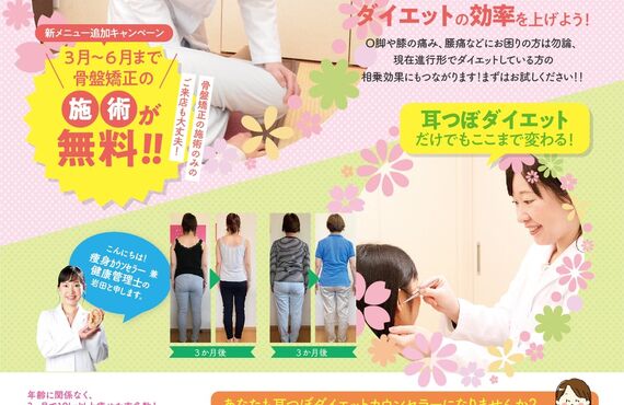 耳つぼダイエットと骨盤矯正が同時にできる！骨盤矯正今だけ無料！相乗効果も！スリムアイランド野々市
