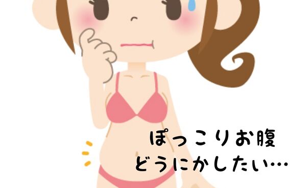 毎日の食事を見直して自宅でダイエット！ぽっこりお腹をどうにかしよう！スリムアイランド野々市