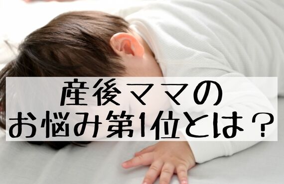 産後ママのお悩み第1位とは？当店でダイエットも骨盤矯正も同時にスッキリ解決！スリムアイランド野々市